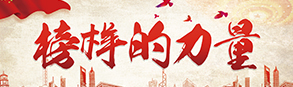榜樣.jpg